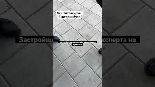 Застройщик не пускает эксперта на приемку 18.04.23 #новостройки #приемка #приемкаквартиры