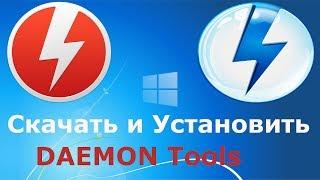 Где и как скачать и как установить (демон тулс) DAEMON Tools!