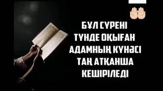 Барша жаманшылықтан сақтайтын сүре Ясин сүресі Сура Ясин Surah Yasina yasin surasi