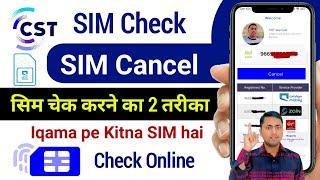 CST SIM Check iqama | iqama pe kitni sim hai kaise pata kare | CST SIM Cancel