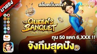 สล็อตเว็บตรงไม่ผ่านเอเย่นต์วอเลท สมัครสล็อตเว็บตรง จังกึมสุดปัง ทุน 50 บาท แตก 6000 !!!