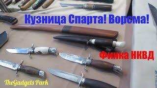 НОЖИ ВОРСМА! Кузница Спарта.SPARTA-BULAT.RU/Ножи и топоры ручной работы! Ножи авторские от Шевелева!