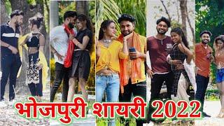 भोजपुरी शायरी 2022 | Vishal Gupta Bhojpuri Shayari Videos 2022 | Ankit Agrawal Shayari | #27