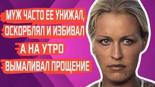 МУЖ ЧАСТО ЕЕ УНИЖАЛ, ОСКОРБЛЯЛ И ПОДНИМАЛ РУКУ, А НА УТРО  ВЫМАЛИВАЛ ПРОЩЕНИЕ. АКТРИСА ОЛЬГА ЕГОРОВА