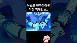 야스를 연구하려는 미친 외계인이 여고생을 납치해 강제로 하려한다;;