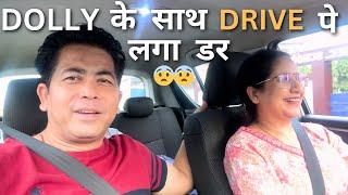 Dolly के साथ Drive पे लगा डर || Adventure with Bobby Bhaiya