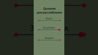 Дыхание для расслабления и хорошего сна. Занятия по йоге на канале #йога