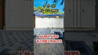 3m x 7m 중고 샤워장 컨테이너｜춘천 설치 현장 & 매물 정보 총정리