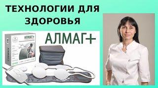 Технологии для здоровья: магнитотерапия с аппаратом "Алмаг +"