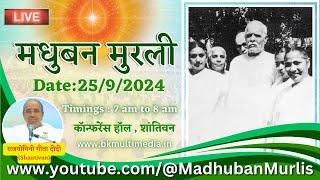 मधुबन मुरली LIVE - 25/9/2024 (Wednesday 7.00 am to 8.00 am IST)