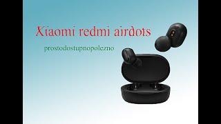 Обзор от (для) чайника на Xiaomi redmi airdots