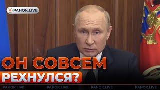5 минут назад! ПУТИН сделал громкое заявление про Украину - это что-то