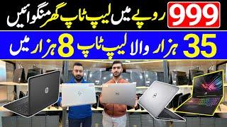 Laptop Wholesale Market Biggest Offer 2025 | Cheapest Laptop Wholesale market | Ramzan Offer