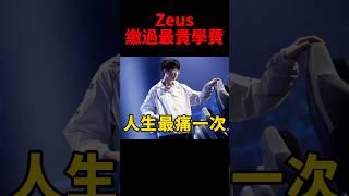 不敢鬆懈！Zeus將挑戰首位達成連霸的上路選手！ #t1 #s14