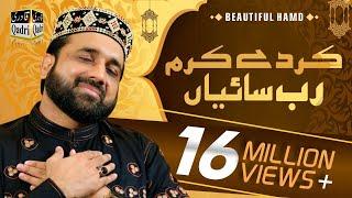 Ker Dy Karam Rab Sayyan- Naat Qari Shahid Mahmood  BY QADRI SOUND & Video.