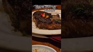 아웃백 스테이크 피크민 등장?!! #pikmin