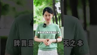 两味中药煮水喝，在家也能养出好脾胃，帮你省心又省钱。 #脾胃 #健康 #中医 #养生 #抖出健康知识宝藏