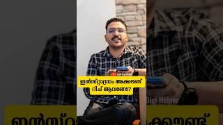 ഇൻസ്റ്റാഗ്രാം അക്കൗണ്ട് റീച് ആക്കണോ? ഇതൊന്ന് on ചെയ്ത് വെച്ചോളൂ... How to reach Instagram Account?