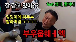 [Prank] How will family members react when I ask them to hold the chair with stinky tofu on my butt?