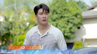 ตัวอย่าง ไฟน้ำค้าง EP.30 | 4 ก.พ.68