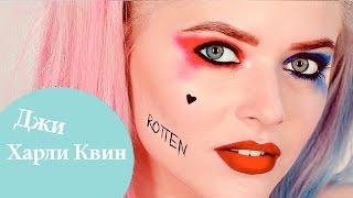 Макияж ХАРЛИ КВИНН ИЗ ОТРЯДА САМОУБИЙЦ | Хэллоуин в G.Bar | Oh My Look!