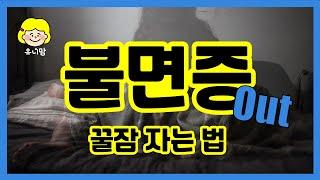 불면증 안녕! 꿀잠에 좋은 음식 7가지 (Hi, insomnia! 7 foods that are good for sleeping)