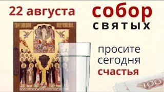 22 августа Матвеев день. Загадывайте желания и не откровенничайте с малознакомыми.