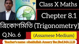 class X Maths. chepter 8.1.Q.no.6.(Assamese Medium). by 'Ansary maths solution '