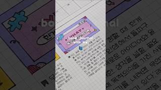 독서 다이어리 보랏빛 그림 + 필사 🩷🩵 book journal with me