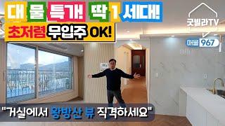 NO.967 [포천신축빌라] 대물특가 딱 1세대!  초저렴 무입주 OK!  “거실에서 왕방산 뷰 직격하세요~”