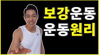 달리기보강훈련 운동원리 근력 스피드 스쿼트자세 squat 보강운동 #7편
