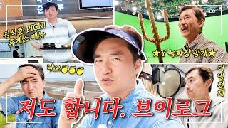 김석훈의 월간 브이로그 5월호 | 방송국 투어 | 더빙 현장 | 휴게소 음식 추천 | 출장 필수템 | 나의 쓰레기 아저씨 EP.95