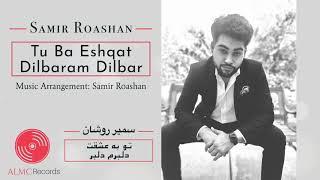 Samir Roashan - Tu Ba Eshqat & Dilbaram Dilbar [Official Release] 2020 | سمیر روشان