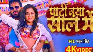 HD Video | Happy New Year Song 2025 | Koiri ke mal Naya sal me//Lallu singh