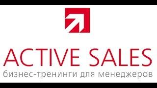 Тренинги по активным продажам и деловым переговорам: бизнес-школа ACTIVE SALES. Виталий Дубовик