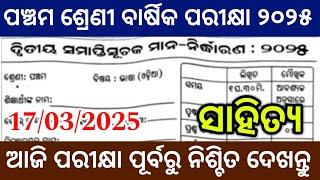 Class 5 Yearly Question Paper - 2025 Edition: M.I.L(ODIA) | CLASS 5 SA 2 QUESTIONS PAPER 2025