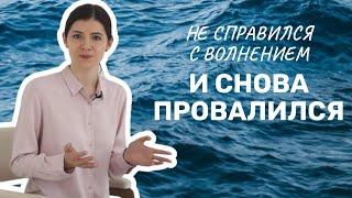 Как справиться с волнением перед собеседованием: упражнение из терапии принятия и ответственности
