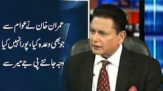 Senior Analyst P G Mir Comments on Promises made by PM Imran Khan