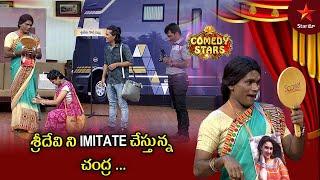 Chammak Chandra & Team Funny Comedy | Comedy Stars Episode 19 Highlights | Season 1 | Star Maa