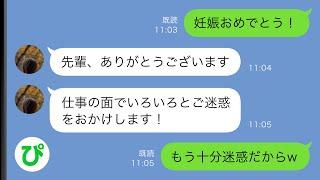 【LINE】職場の後輩が妊娠「仕事の面でいろいろとご迷惑をおかけします！」→もう十分迷惑だと伝えたら…ｗｗ【スカッと修羅場】