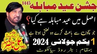 Live Jashne Eid e Mubahila 2 July 2024  || Allama Ali Nasir talhara || lmam E Zamana 572 ||