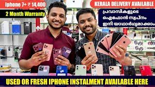 USED IPHONE CHEAPEST PRICE | INSTALMENT AVAILABLE | KERALA DELIVERY AVAILABLE | Akbar Shabeer