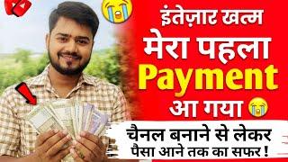 My first payment from youtube  | Youtube first payment | My first youtube earning | Youtube earning