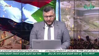 بث مباشر | تغطية خاصة لتمرد حميدتي لليوم 598 | مع أ. عامر حسن