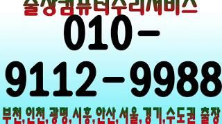 010-9928-8944 파주(시) 운정(1동) 운정동 컴퓨터수리 출장포맷(포멧)기사 하드디스크 고장난 HP노트북PC Compaq 6730S SSD교체후 윈도우7설치