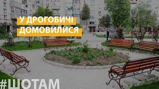 Самоуправління у Тростянці | #ШоТам