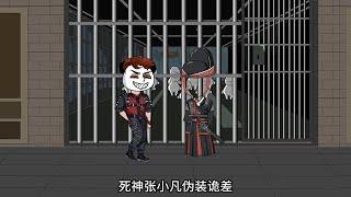 死神来了之猛鬼街9！ #沙雕张小凡#沙雕动画#沙雕张小凡#小凡#动漫#原创动画