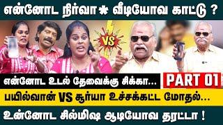 உன்னோட சில்மிஷ ஆடியோவ தரட்டா ? Rowdy Baby Suriya  VS Bayilvan Ranganathan Fight   Chikka PART - 1