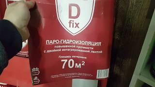 Изоспан Д (D) fix гидро-пароизоляция с монтажной лентой