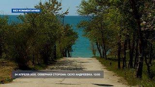 Севастополь на карантине: село Андреевка